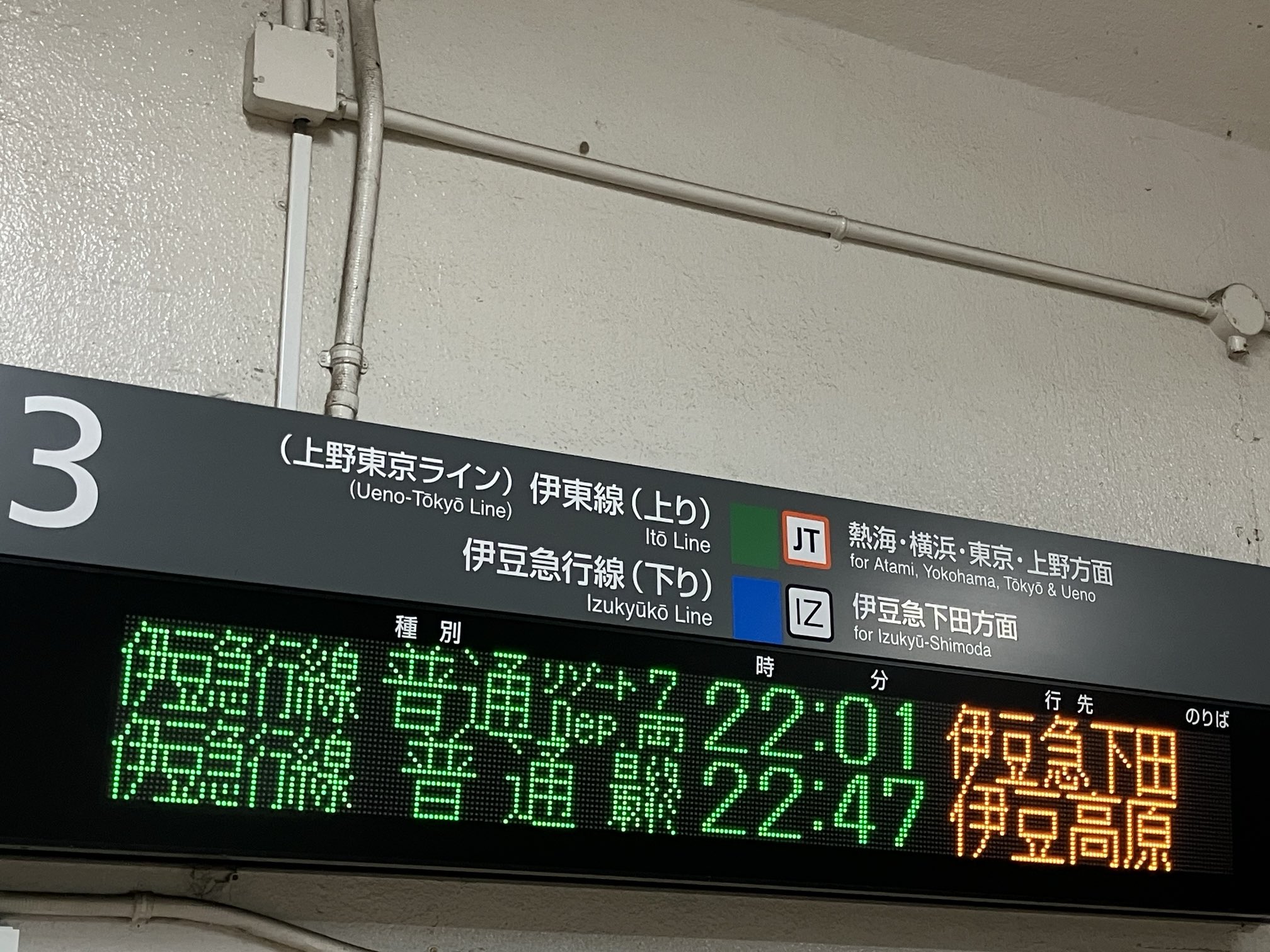 【値下げ】東海道・伊東線所要時間案内 ちくわちゃん🍉🚃🎤＠横浜市民 on X: 