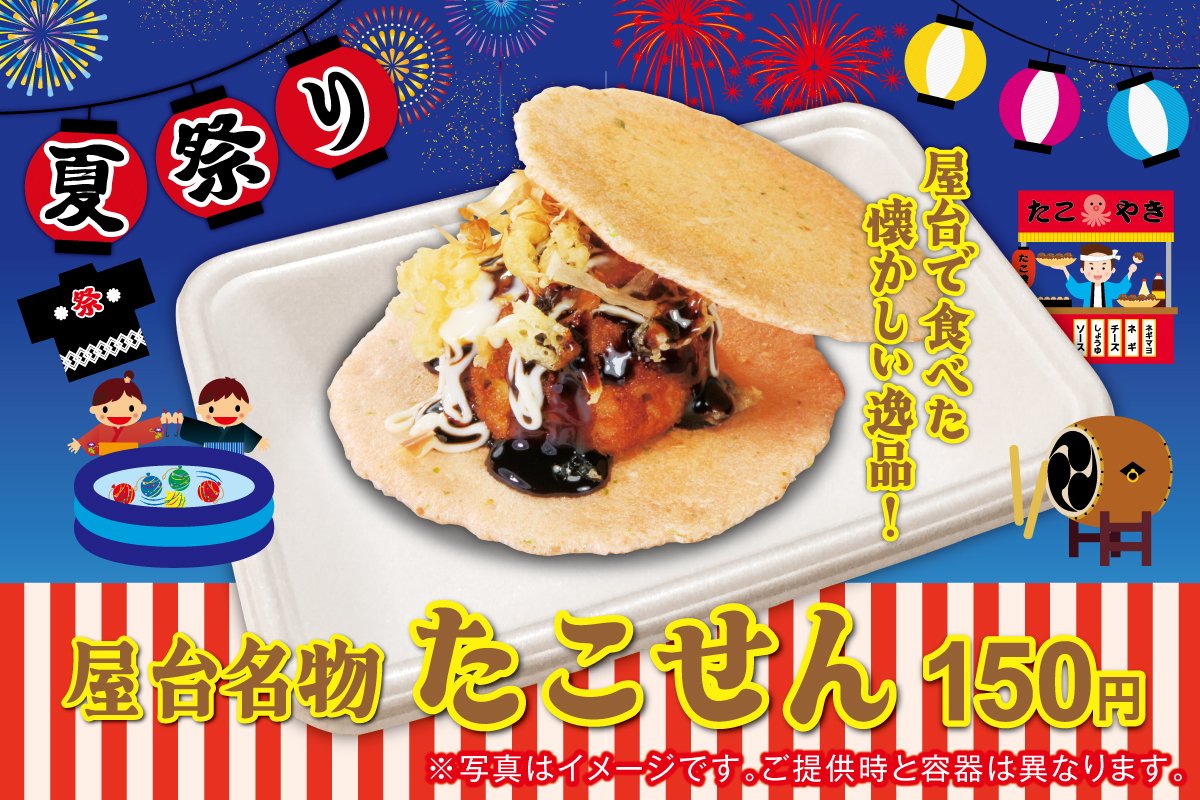 夏祭りや駄菓子屋で食べた #たこせん 🐙
夏といえば、これを食べな始まらへん！

せんべいのパリパリ感と、天かすの食感が
めっちゃいいアクセント✨️
ソースとマヨの組み合わせも最高！

#くら寿司