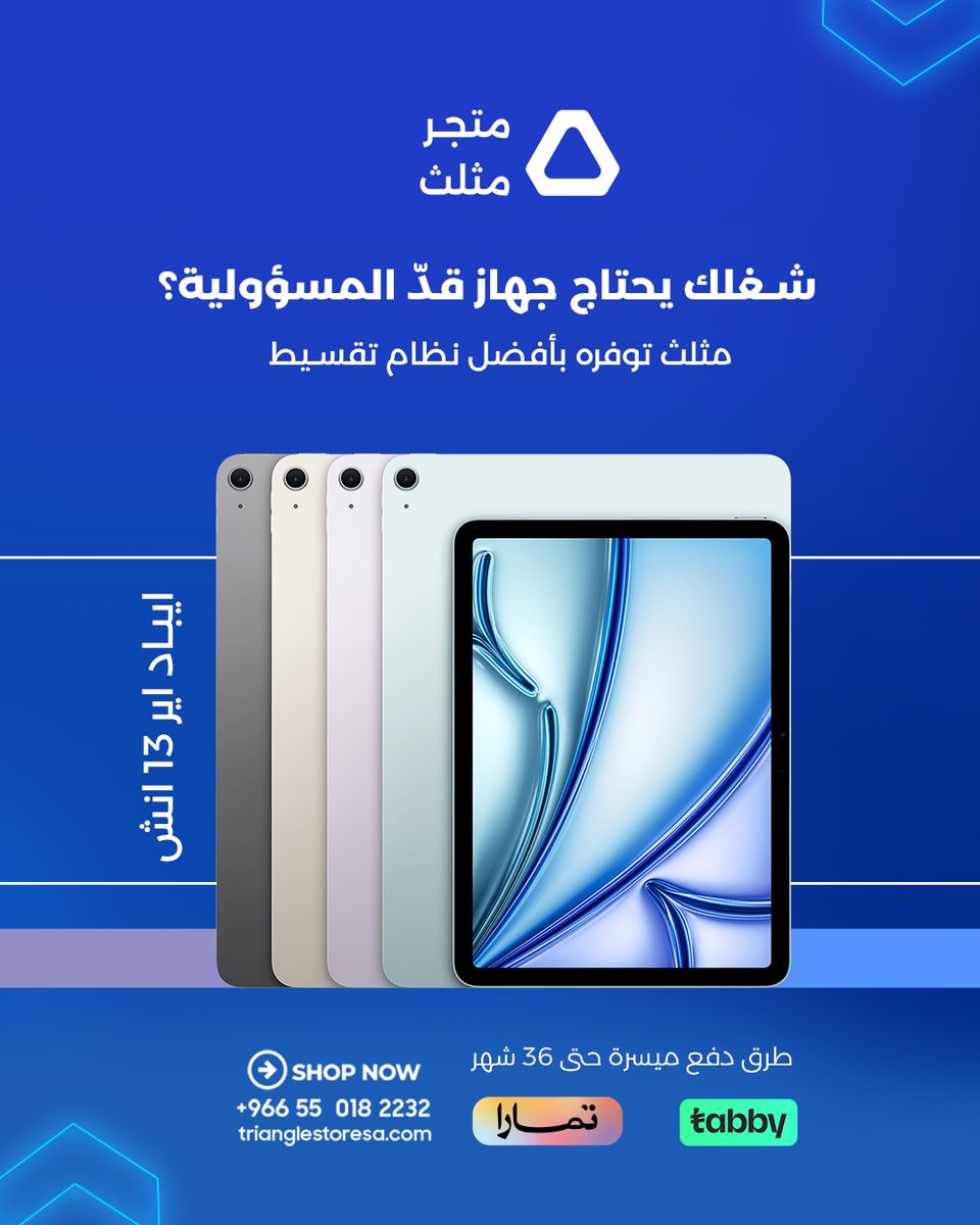 شغلك يحتاج جهاز قدّ المسؤولية؟ مثلث جابت لك الوحش الجديد
iPad Air مقاس 13 إنش (M2) 
أداء خرافي و شاشة مثالية وتقنيات تخلّيك تنجز بسرعة وراحة 🤓

اطلبه الحين من متجرنا 👇
trianglestoresa.com/ar

أو تواصل معنا على الهاتف 👇
 0138154831 

واتساب 👇
0550182232