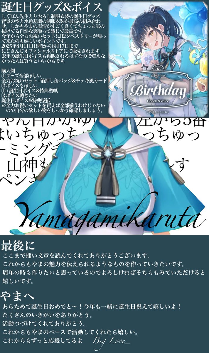 k_wcat's tweet image. 8月11日はやまの日でにじさんじ所属
山神カルタ(@Karuta_Yamagami)さんの誕生日ということで山神カルタさんに関するステマシートを作成しました
皆さんの生きがいであるやまの魅力が伝わればいいなぁ
やま〜お誕生日おめでと〜
※タップ推奨です
#カル誕生日2025
#山神カルタ
#ステマシート