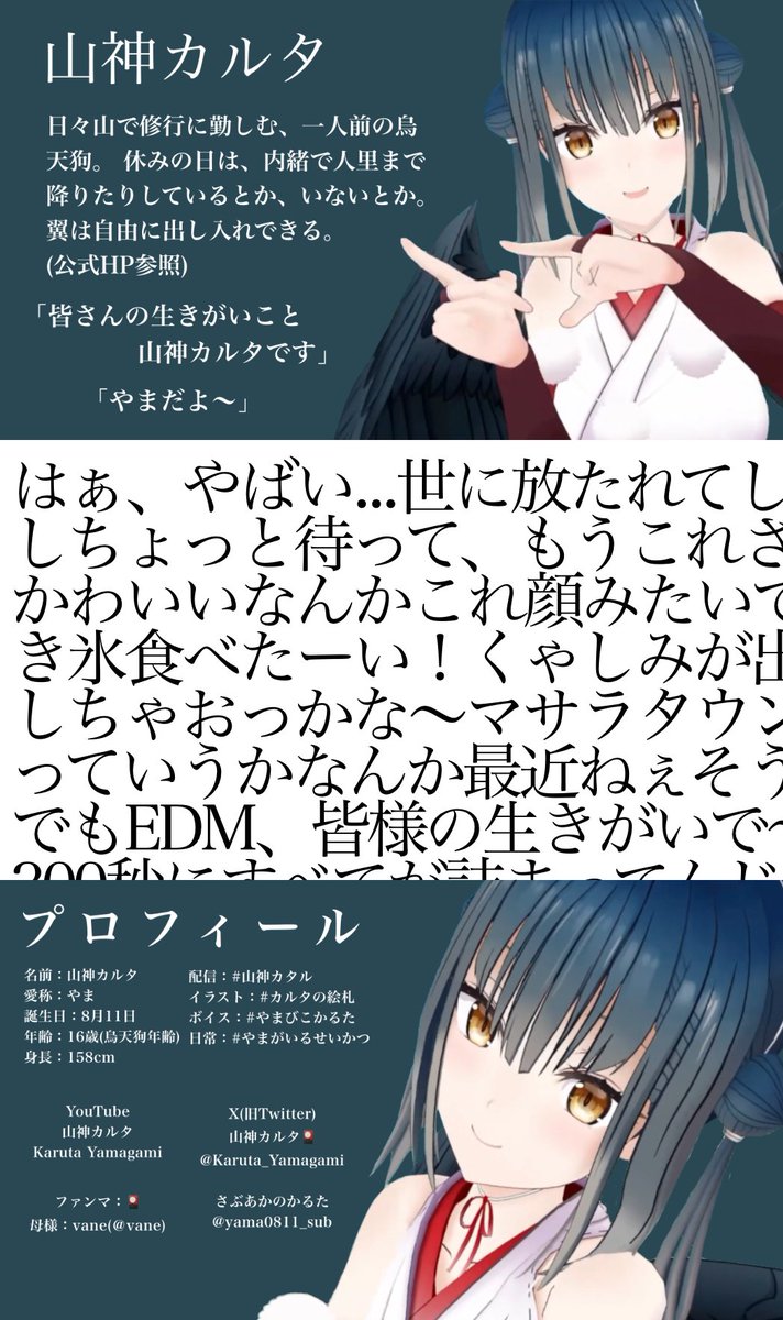 k_wcat's tweet image. 8月11日はやまの日でにじさんじ所属
山神カルタ(@Karuta_Yamagami)さんの誕生日ということで山神カルタさんに関するステマシートを作成しました
皆さんの生きがいであるやまの魅力が伝わればいいなぁ
やま〜お誕生日おめでと〜
※タップ推奨です
#カル誕生日2025
#山神カルタ
#ステマシート