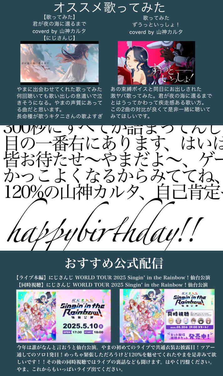 k_wcat's tweet image. 8月11日はやまの日でにじさんじ所属
山神カルタ(@Karuta_Yamagami)さんの誕生日ということで山神カルタさんに関するステマシートを作成しました
皆さんの生きがいであるやまの魅力が伝わればいいなぁ
やま〜お誕生日おめでと〜
※タップ推奨です
#カル誕生日2025
#山神カルタ
#ステマシート