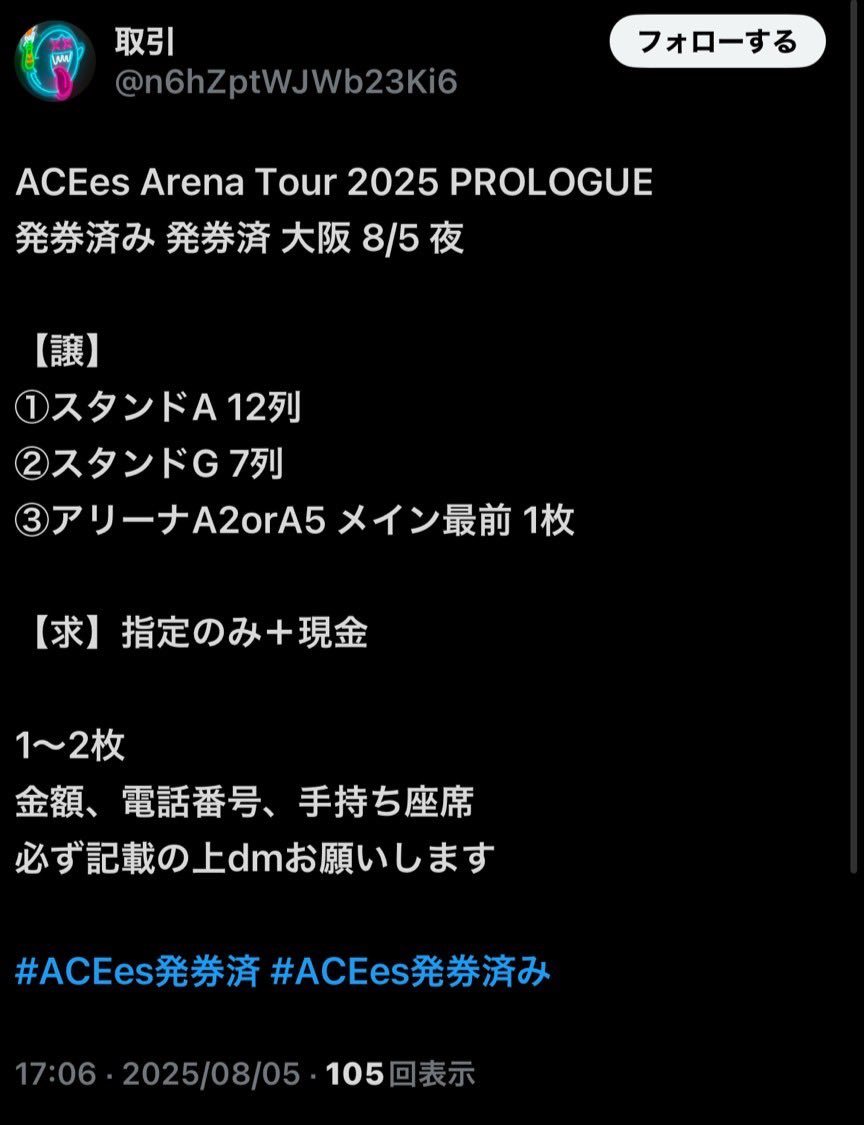 ACEes_torihiki's tweet photo. ⚠️注意喚起⚠️ @/n6hZptWJWb23Ki6
ACEes オーラス こちらの方からA5最前(表記3列) 内側をお譲りいただけるとのことで購入しました。着席後、外側であることが判明。
現在はブロック、着信拒否され音信不通です。
ご本人さまとお話が難しいため注意喚起させていただきます。
 #ACEes発券済み #ACEes譲 https://t.co/bNDE8uSZoq