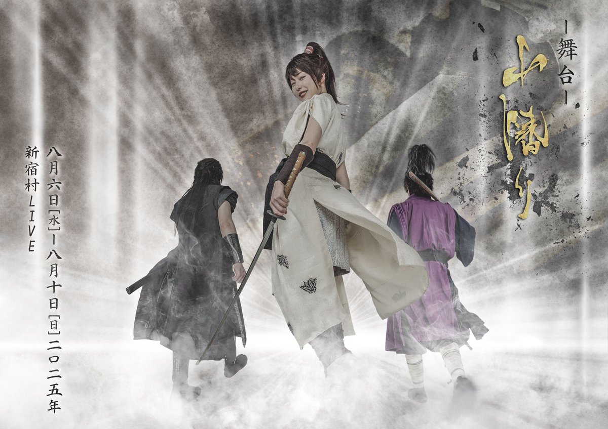 hano_kanade's tweet photo. 劇団丸組幕引き公演
「 #山潜り-YAMAKUGURI-」
アクションサンプラーとして、殺陣音を担当しました。
アクションのスペシャリストが集結したアクション演劇。物語の展開とともに繰り広げられる熱い芝居、大迫力の殺陣、凄かったです…！
参加させていただきありがとうございました！ https://t.co/iZIh7SWwid