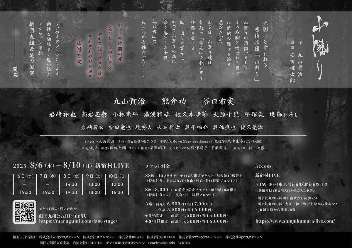 hano_kanade's tweet photo. 劇団丸組幕引き公演
「 #山潜り-YAMAKUGURI-」
アクションサンプラーとして、殺陣音を担当しました。
アクションのスペシャリストが集結したアクション演劇。物語の展開とともに繰り広げられる熱い芝居、大迫力の殺陣、凄かったです…！
参加させていただきありがとうございました！ https://t.co/iZIh7SWwid