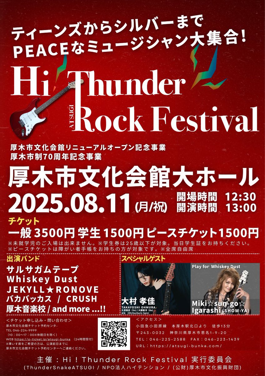 明日はこちら！⚡️⚡️