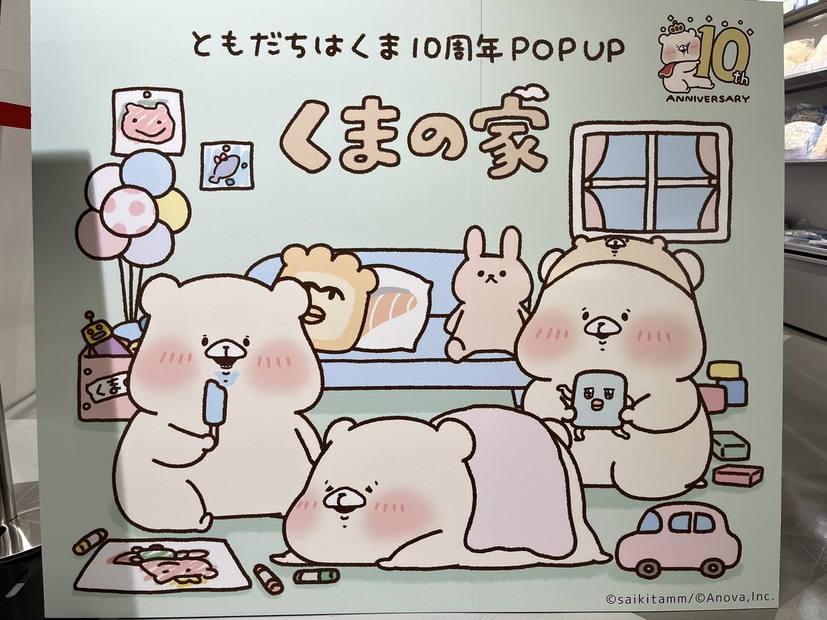 ともだちはくま ともだちはくま ダイカットアクリルクリップ プレゼントキャンペーン