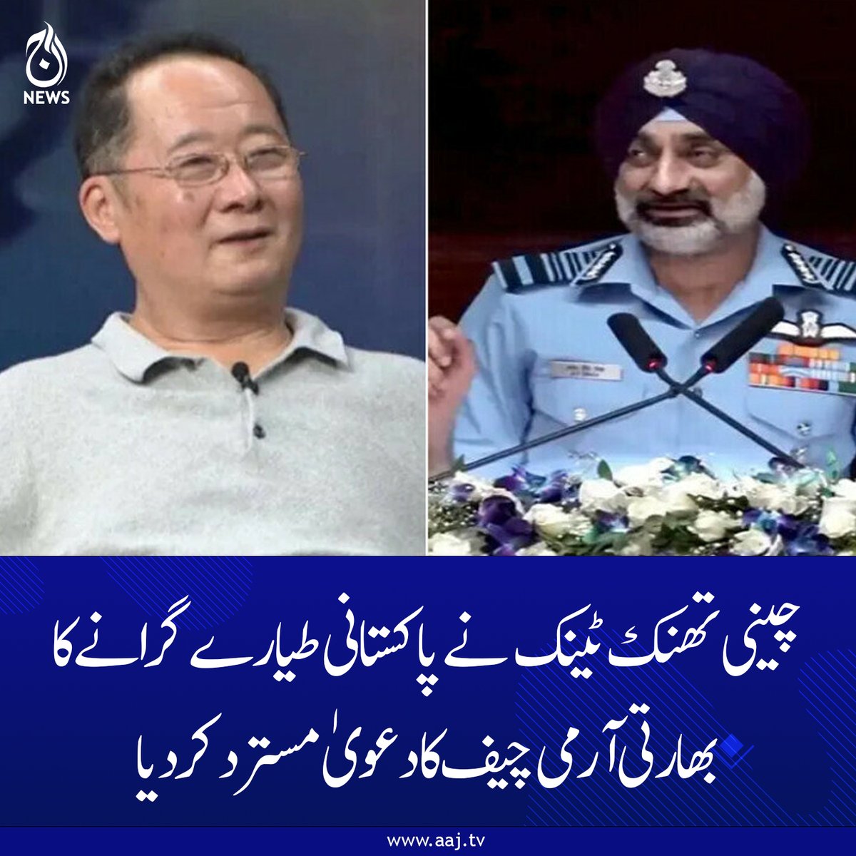 Aaj_Urdu's tweet photo. مودی کو ایک اور سبکی کا سامنا، پروفیسر چنگ شی ژونگ نے جنرل اے پی سنگھ کا دعویٰ "مضحکہ خیز"، "ناقابلِ یقین" اور "خود ساختہ تفریح" قرار دیدیا
https://t.co/aZ8raSJyG0
#AajNews #ModiEmbarrassed #ChineseThinkTank #FalseIndianClaims https://t.co/Sp0J2D2TJo