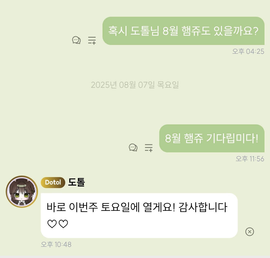 8월 햄은 돌아오는 주 토요일! 8월 16일 2시에 링크 올리겠습니다! 이 이후로는 한동안 열지 못할것 같아요ㅠㅠ