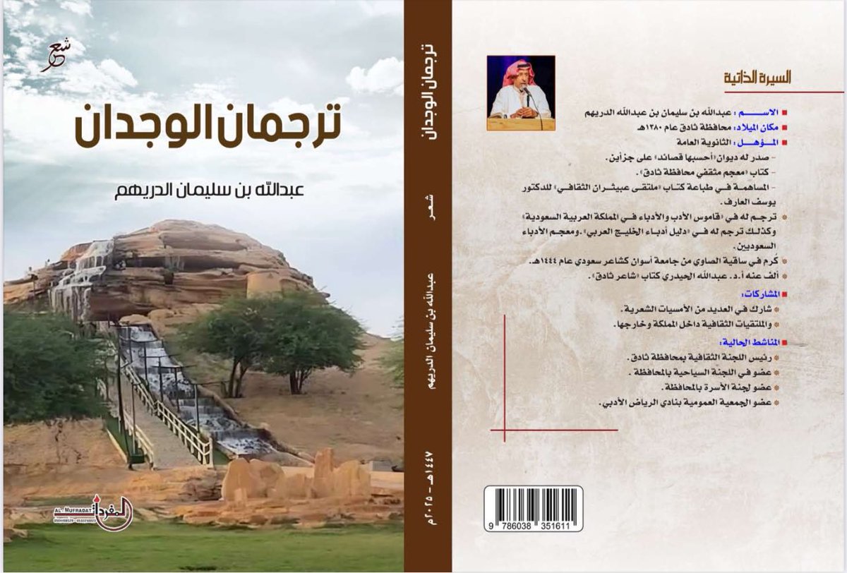 بعون الله وتوفيقه صدر عن دار المفردات للنشر ديواني الثالث بعنوان "ترجمان الوجدان"  وأسأل الله أن يجد القارئ الكريم فيه مايسرهُ ويفيده والله ولي التوفيق.🤲💐
<a href="/daralmufradat/">دار المفردات</a> 
<a href="/aaah1426/">عبدالله الحيدري</a> 
<a href="/halkadi/">حمد القاضي</a> 
<a href="/fawaz_dr/">فواز اللعبون 🇸🇦</a> 
<a href="/Dr_alqarnee/">د. عائض القرني</a> 
<a href="/haldukhayyil/">حمد بن ناصر الدُّخَيِّل</a> 
<a href="/mohammedboodai/">د. مـحـمـد بــودي</a> 
<a href="/abdulwahedmazru/">عبد الواحد بن حمد المزروع</a>