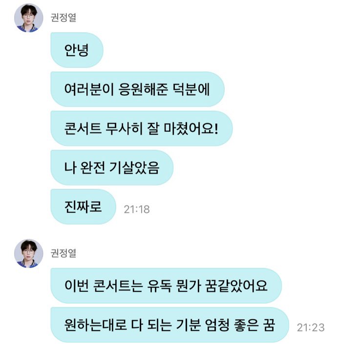 사고실험 유튜브에서 음악 활동을 생일 파티에 비유한 게 인상적이었는데

이번 콘서트에서 “오늘 꼭 제 생일 파티 같아요 와 주셔서 축하해 주셔서 감사합니다 여러분” << 이 멘트 듣고 눈물이🥹

매일 축하할래 생일 파티 초대해 줘서 고마워 케이크 정말 멋있고 맛있어 권정열 칭찬 백 개 주자🎂😭