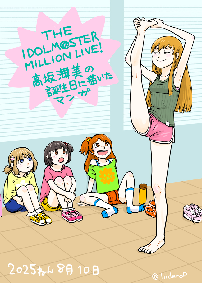 2025年・高坂海美さんの出ているマンガ 