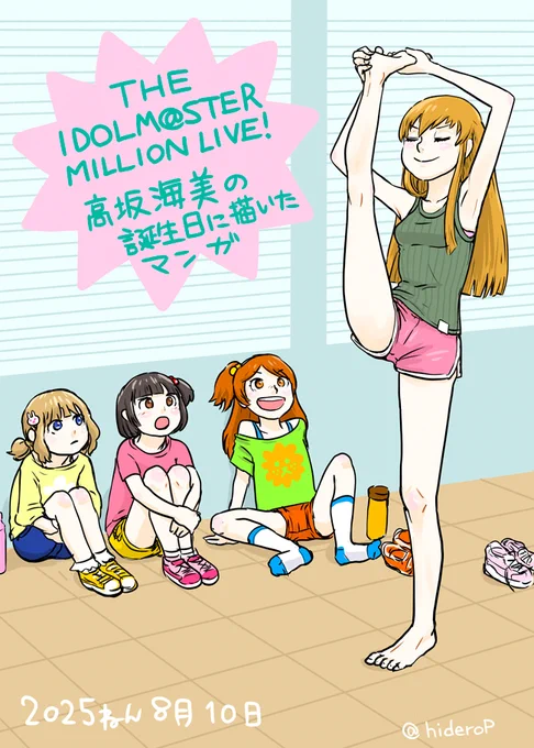 2025年・高坂海美さんの出ているマンガ 