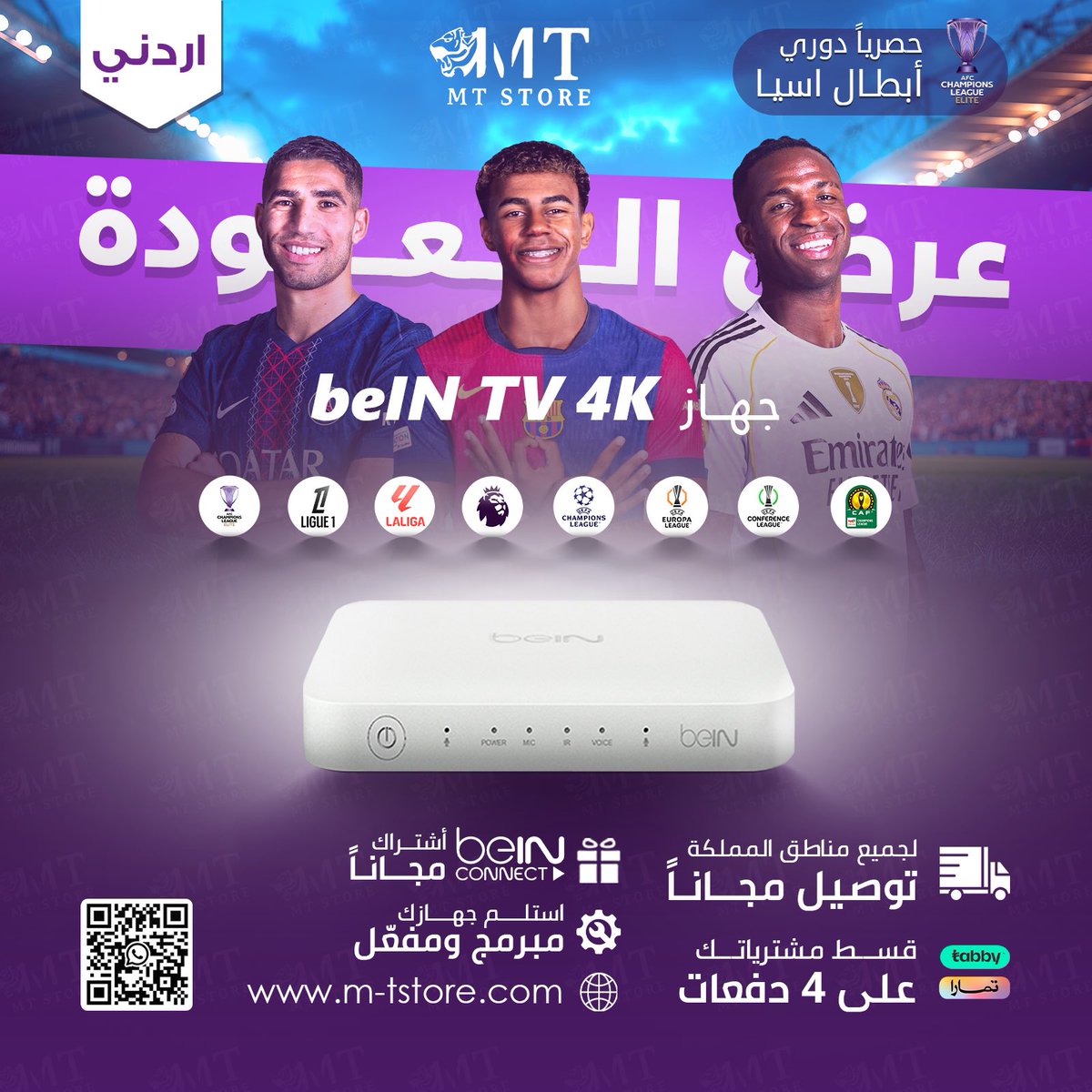 #عرض_العودة 🤩💜
 انطلق الموسم الرياضي… وبدأت عروضنا الأقوى! 🔥
🎙️ “من آسيا للسعودي… ومن الإنجليزي للأبطال… كلها في رسيفر واحد!”
📺 جهّز نفسك لأقوى المباريات مع عروضنا المميزة على:
✅ أجهزة الاستقبال
✅ تجديد اشتراكات بي إن سبورت بأسعار خاصة
💳 قسطها براحتك مع تابي أو تمارا