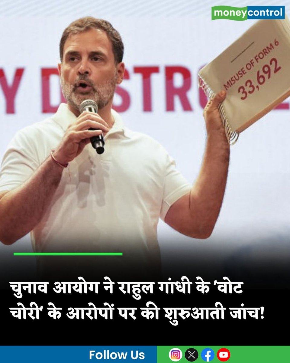 MoneycontrolH's tweet image. #RahulGandhi : चुनाव आयोग ने राहुल गांधी के 'वोट चोरी' के आरोपों पर की शुरुआती जांच, मांगे दस्तावेज

hindi.moneycontrol.com/india/election…

#electioncommission #documents #VoterList