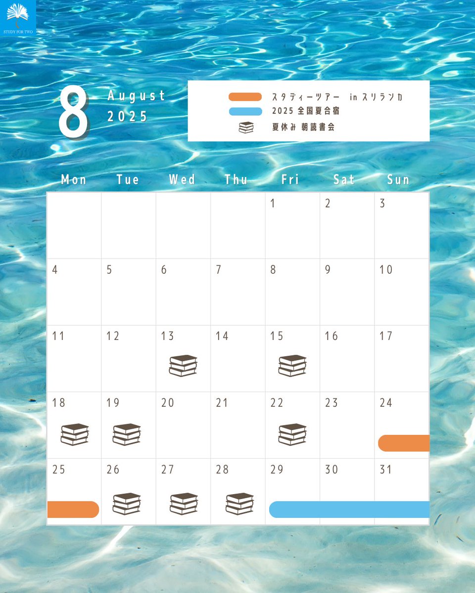 【🎐8月の予定表🗓️】

いよいよメインイベントの
全国合宿やコロナ禍以来の
スタディーツアーも開催予定です☺️✈️

他にも各大学支部長さんとの
関わりやミーティング等も
盛りだくさん✨⤴︎⤴︎

毎日暑いですが、頑張っていきます📣🔥

#教育支援 #国際協力