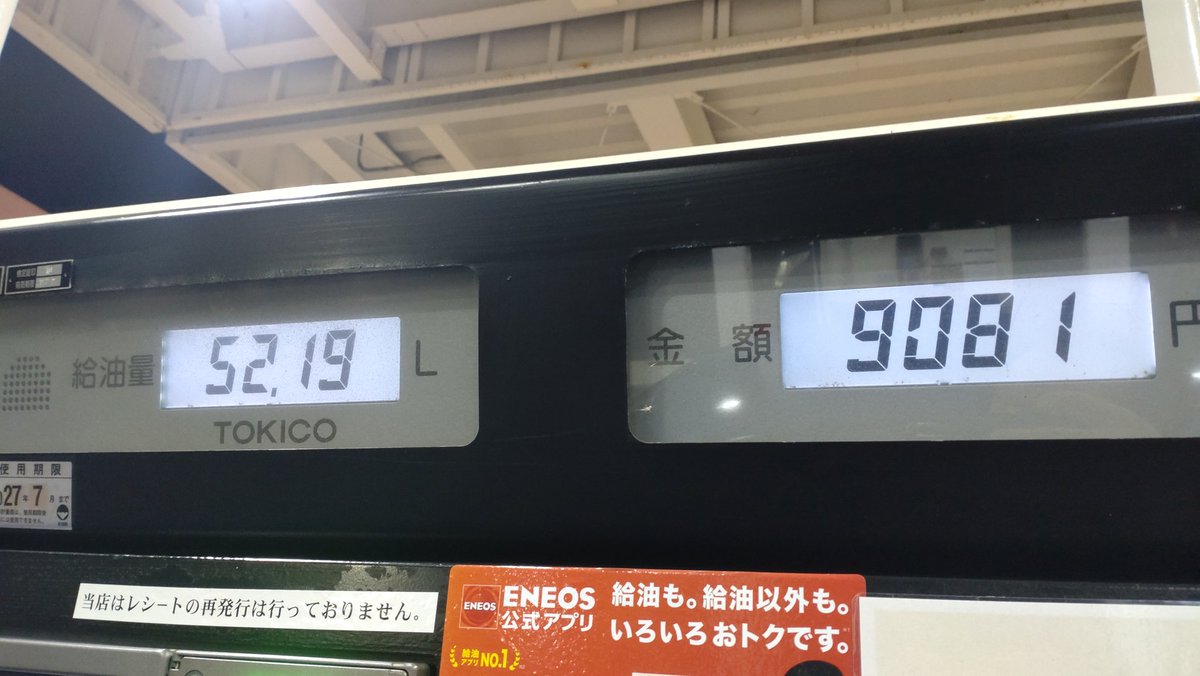 エンプティーから満タンにしてナイトドライブに出発！