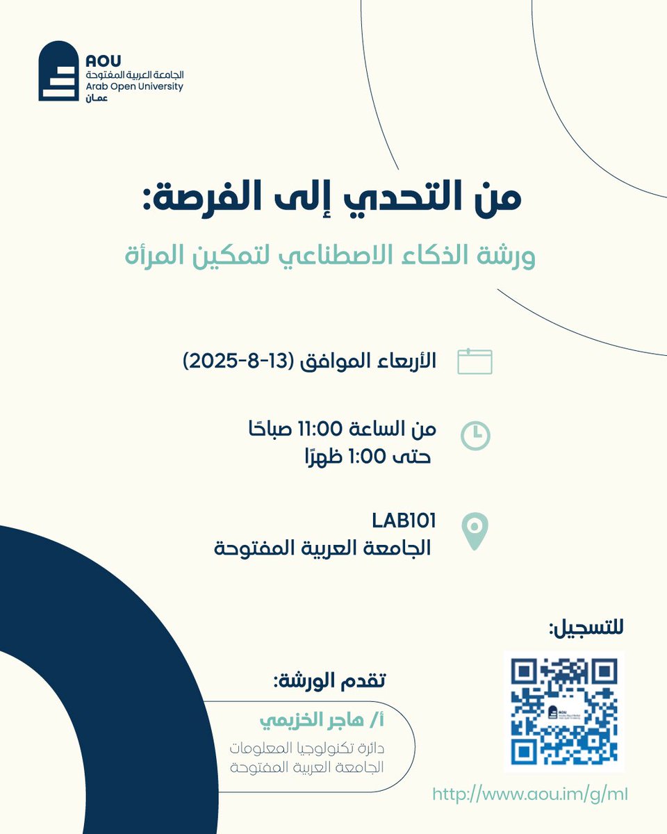 انضموا إلينا في ورشة الذكاء الاصطناعي لتمكين المرأة، لنتعرف سويًا على أحدث التطبيقات والفرص التي يوفرها الذكاء الاصطناعي لدعم المرأة وإبراز دورها في مختلف المجالات.

📅 التاريخ: الأربعاء 13 أغسطس 2025
⏰ الوقت: 11:00 صباحًا – 1:00 ظهرًا
📍 المكان: الجامعة العربية المفتوحة –