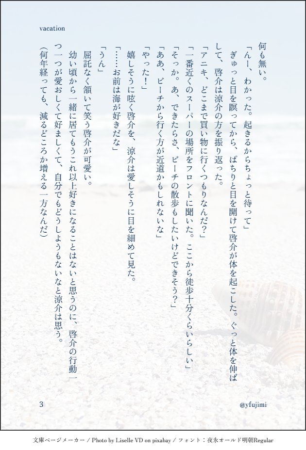 yfujimi's tweet photo. 遅刻遅刻ー！
お題：潮風
潮風と言うか、暴風雨の中書きました！(^q^)（バンガロー付近は暴風雨です…）
#涼啓77ドロライ https://t.co/0sfHKE6S5Z