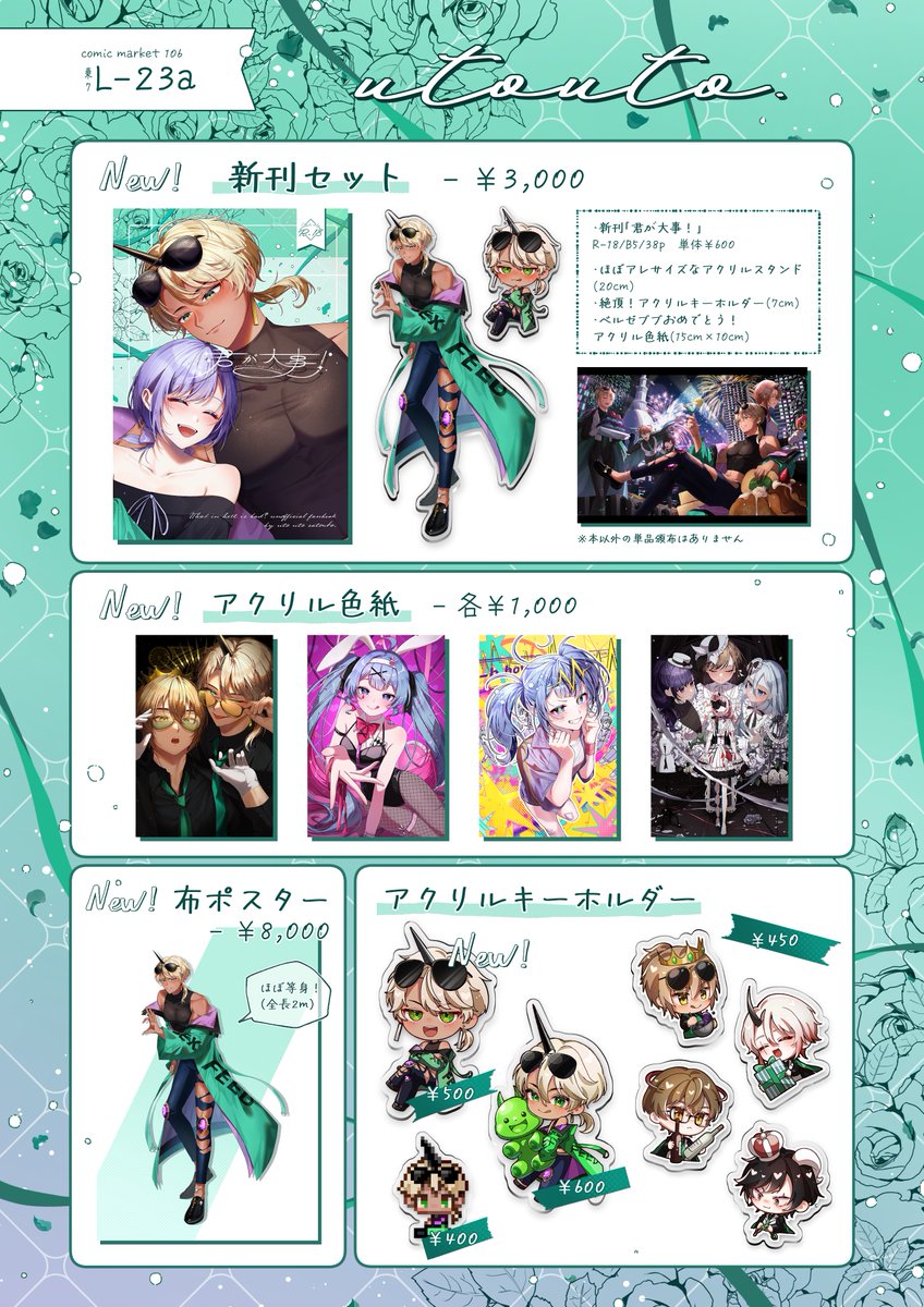 【C106お品書き】

サークル：utouto.
1日目 8/16(土) 東7 L-23a
でお待ちしています！
ベルゼブブのほぼ等身ポスターが目印です💁‍♀️

また、当日は攻撃ベルコスで参加予定です💚
よろしくお願いいたします！😎✨

#C106 #C106お品書き