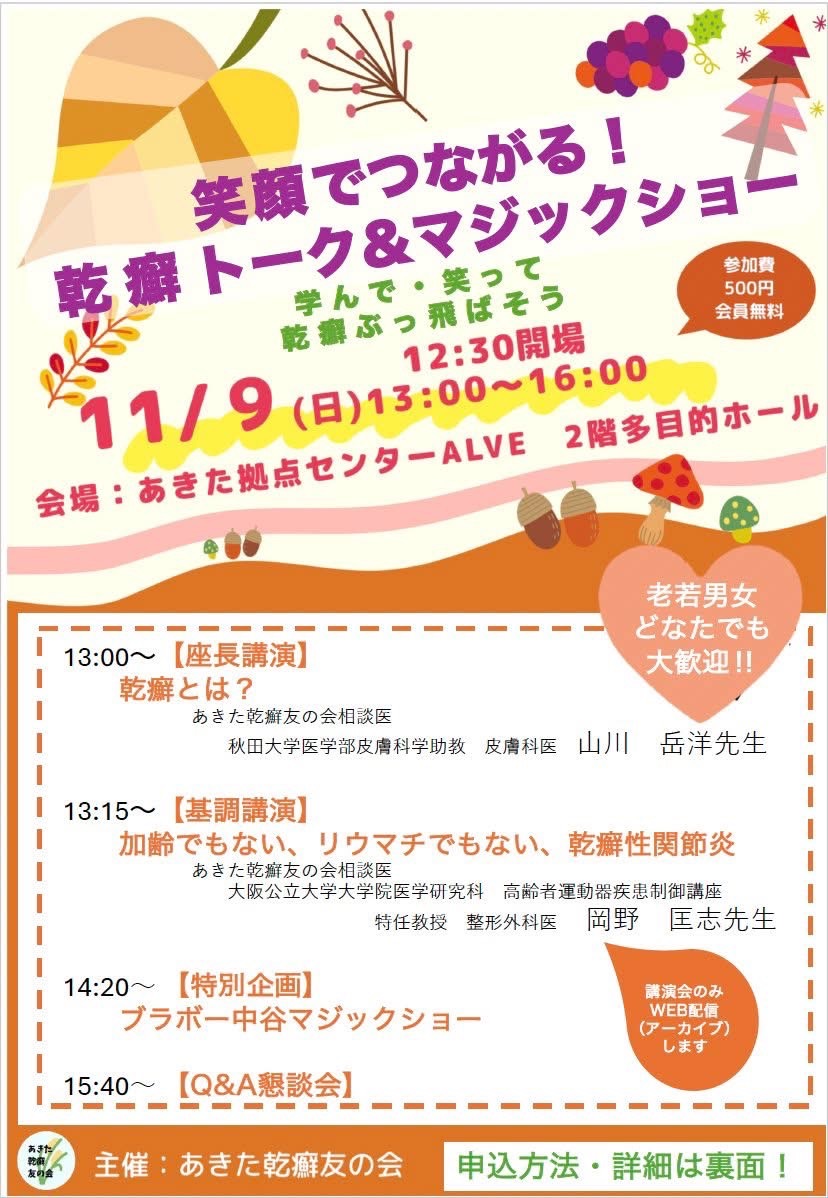 あきた乾癬友の会 tweet media