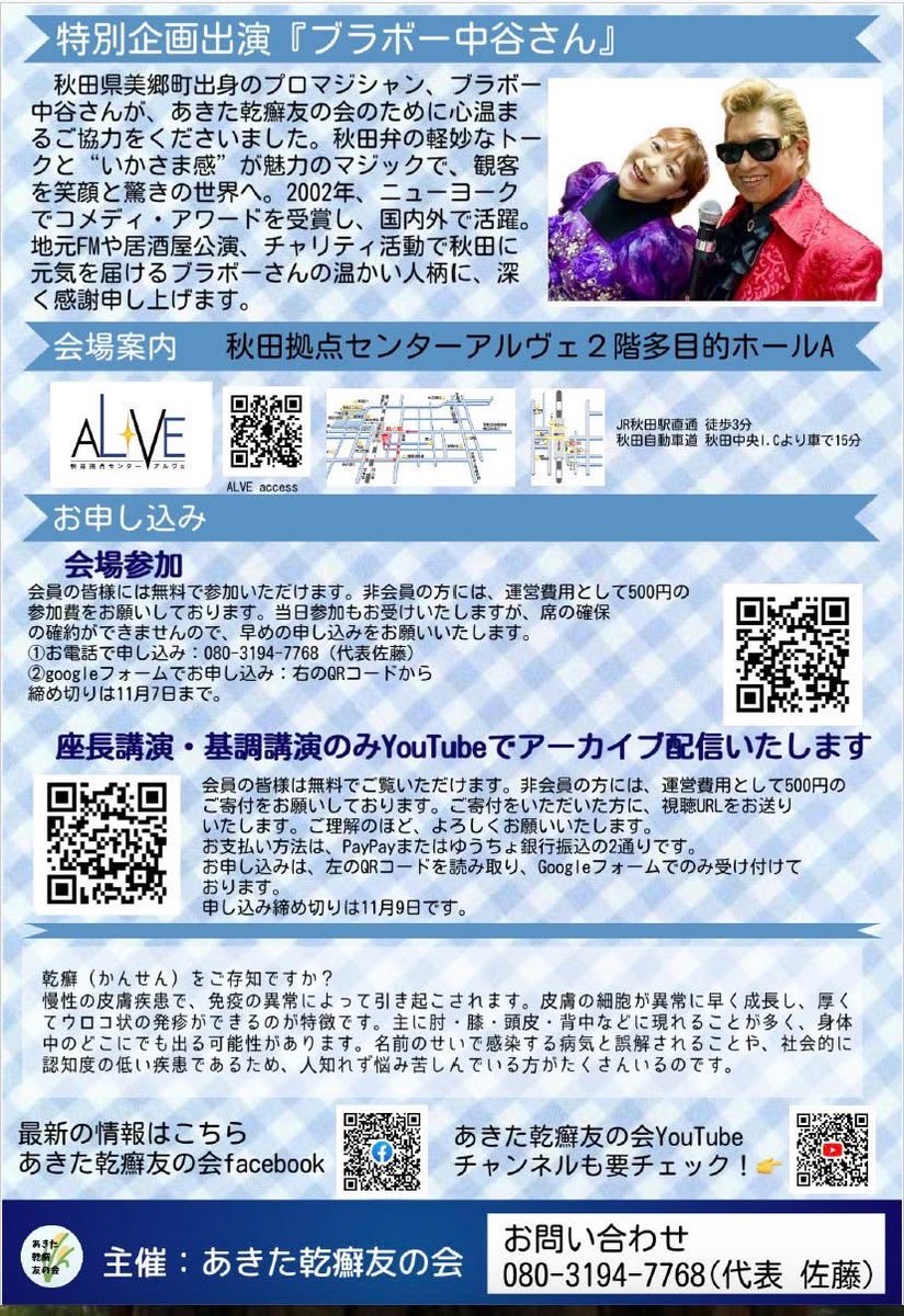 あきた乾癬友の会 tweet media