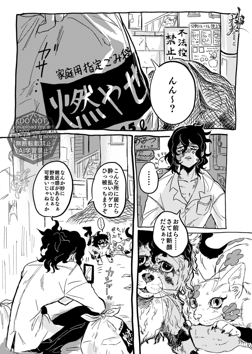 🍸バーテンダーやってる妓や店長宇と保護猫活動してる童のお話/現パロ /全20頁
(1/5)再掲 