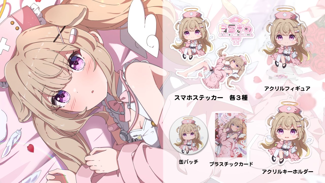 美雲(プロフ参照♡)様 リクエスト 4点 まとめ商品 美雲このは☁️💙 (@MikumoConoHa) / X