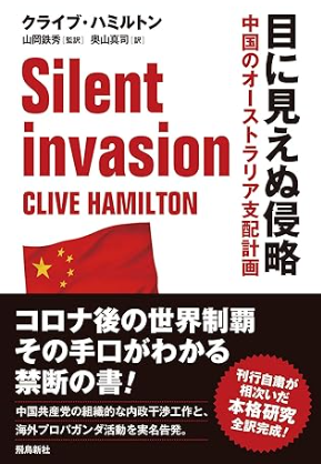 手口は公開されてるよ。サイレント・インベージョン