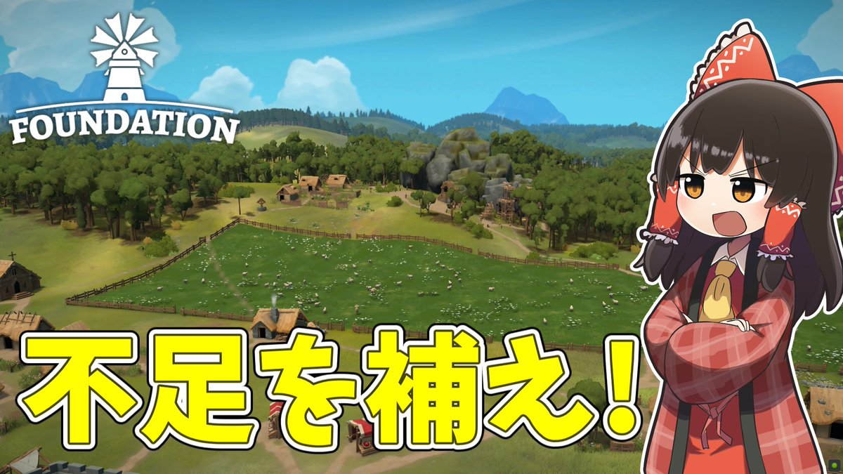 Foundationのゆっくり実況をアップしました。
動画の尺が長くなって、ぬわあああん疲れたもおおおん。

【Foundation】 雑貨、建材、道具……足りないものが多すぎる！ #22【ゆっくり実況】 youtu.be/w8eeuoaHeUw?si… <a href="/YouTube/">YouTube</a>より