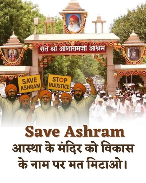 #SaveAshram
Importance Of Shivir
Sant Shri Asharamji Bapu का उद्देश्य है भारत की आध्यात्मिकता रक्षित हो और ध्यान शिविरों द्वारा
Inner Peace मिले।अगर भारत मे ही आश्रम हटेंगे, आध्यात्मिक प्रगति बाधित होगी तो उन्नति भी बाधित होगी इसलिये आश्रम रक्षण हो।