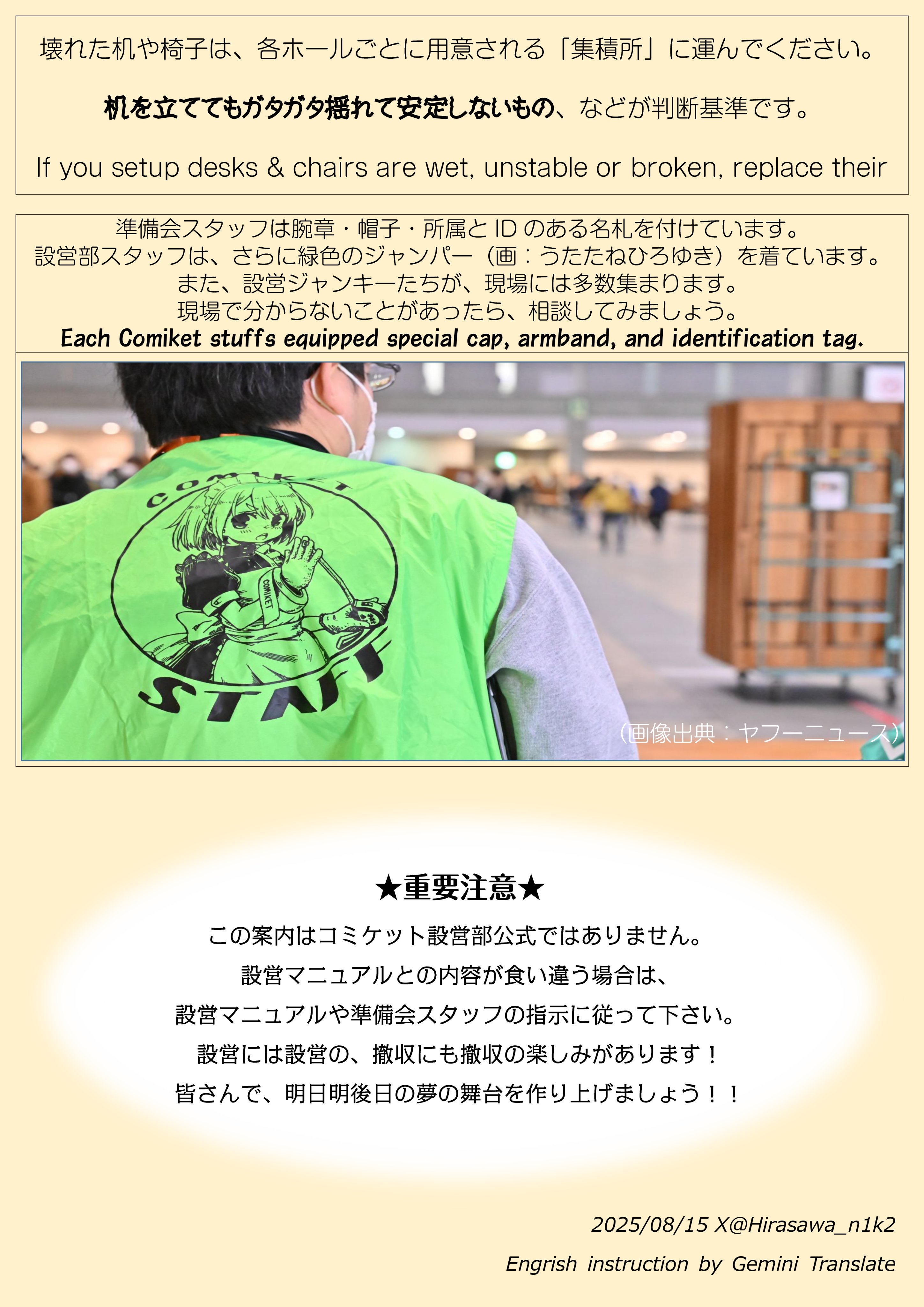 コミックマーケットC89 設営マニュアル　月曜日のたわわ 平沢紫電改 on X: 