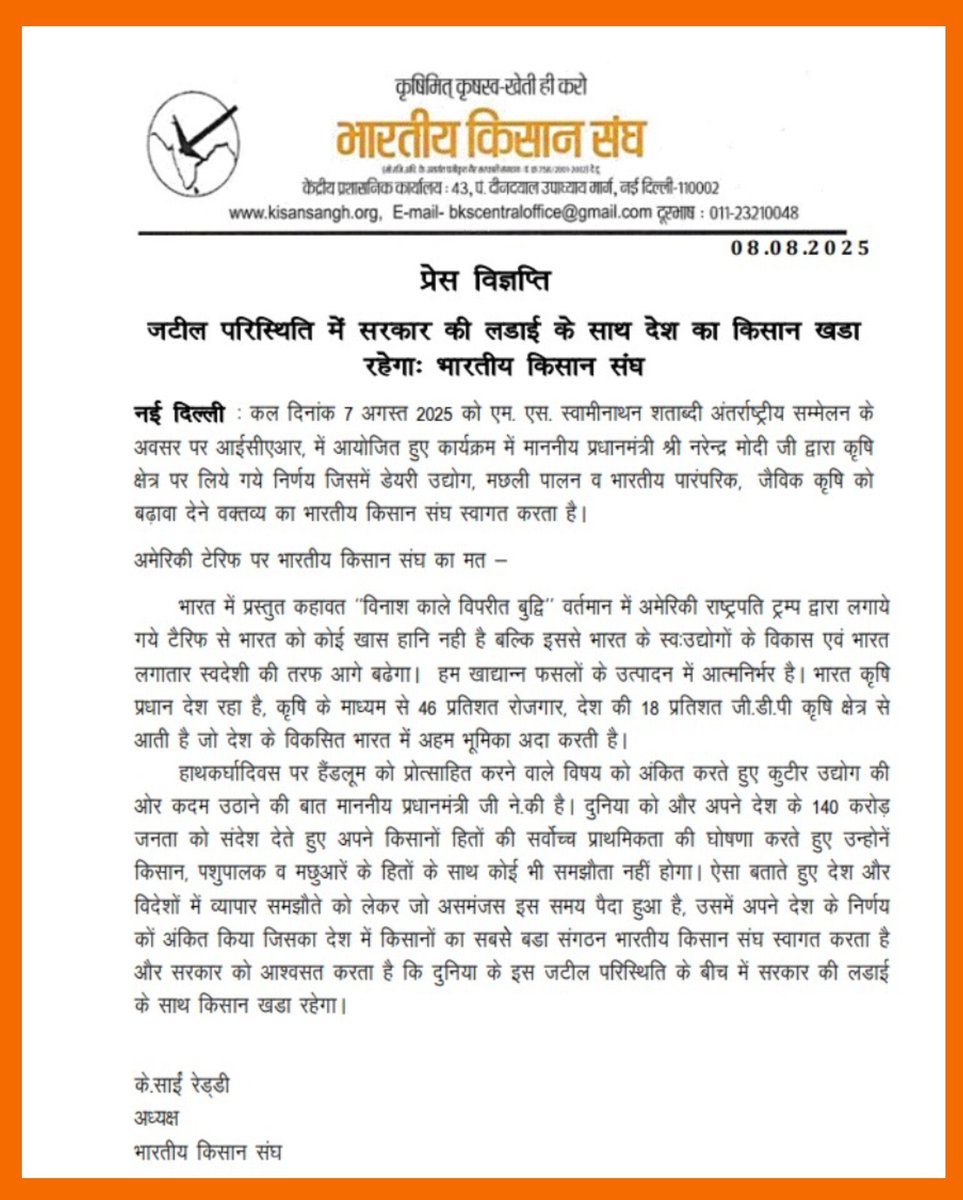 देश का किसान जटिल परिस्थितियों में देश व सरकार के साथ खडा रहेगा 

- भारतीय किसान संघ