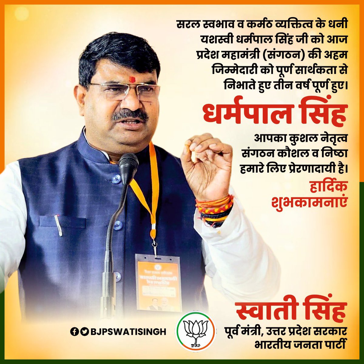 Swati Singh (@bjpswatisingh) on Twitter photo परम् आदरणीय भाई साहब ; भारतीय जनता पार्टी उत्तर प्रदेश के प्रदेश महामंत्री (संगठन) के गुरुतर दायित्व का सम्पूर्ण सार्थकता के साथ निर्वहन करते हुए आज तीन वर्ष पूर्ण होने पर हम समस्त भाजपा परिवार की ओर से आपको अनंत शुभकामनाएँ !!
<a href="/idharampalsingh/">Dharampal Singh</a> परम् आदरणीय भाई साहब ; भारतीय जनता पार्टी उत्तर प्रदेश के प्रदेश महामंत्री (संगठन) के गुरुतर दायित्व का सम्पूर्ण सार्थकता के साथ निर्वहन करते हुए आज तीन वर्ष पूर्ण होने पर हम समस्त भाजपा परिवार की ओर से आपको अनंत शुभकामनाएँ !!
<a href="/idharampalsingh/">Dharampal Singh</a>