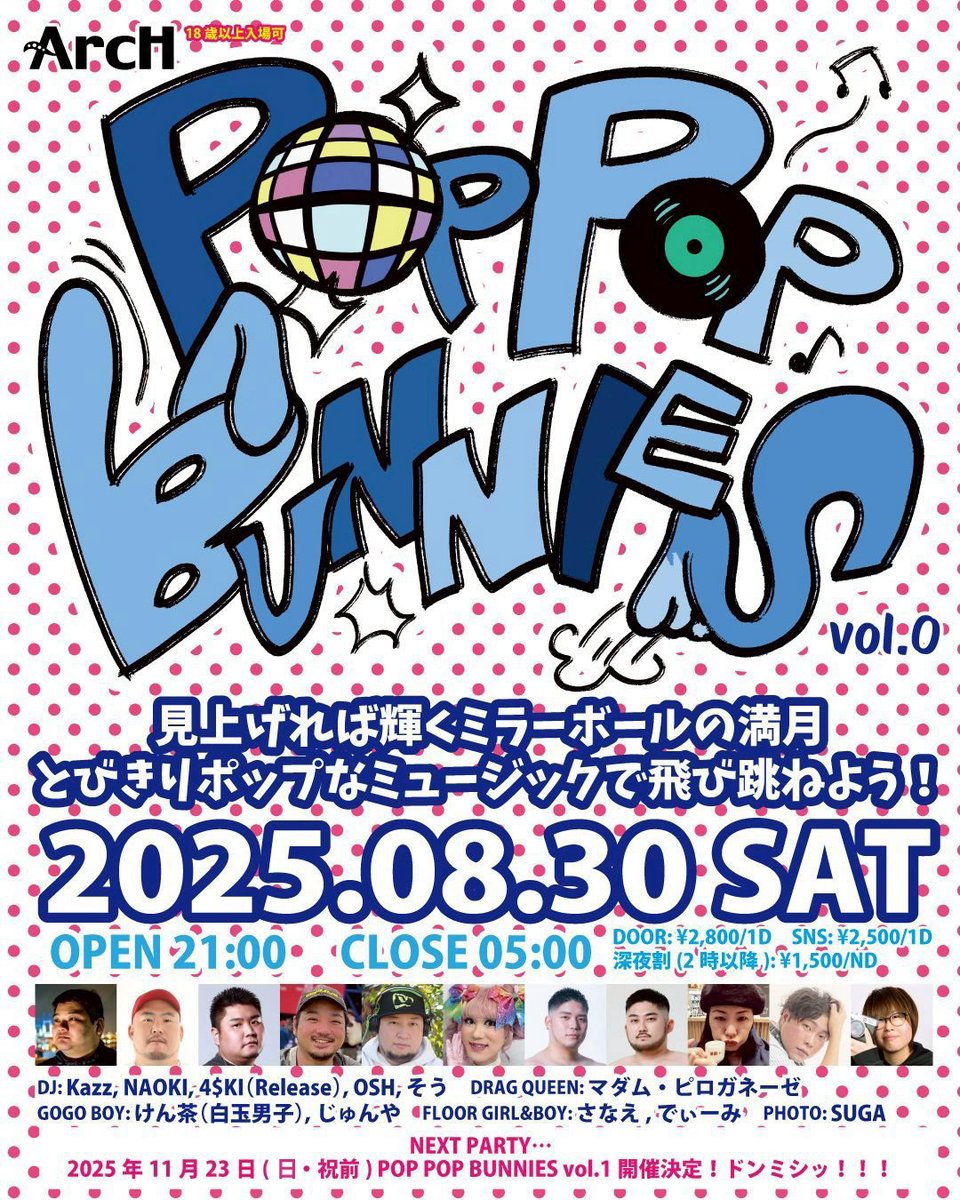 新宿ArcHにてJ-POP(+オールジャンル)イベントを立ち上げることになりました！

声と音とオーガスタと <a href="/koe_oto_Augusta/">声と音とオーガスタと</a> のそう君 <a href="/yamasooo__/">そう</a> と共同主催です。トライアル的な0回目を8/30(土)21時より開催します。

POP POP BUNNIESといいます。よろしくお願いします！
instagram.com/poppop.bunnies