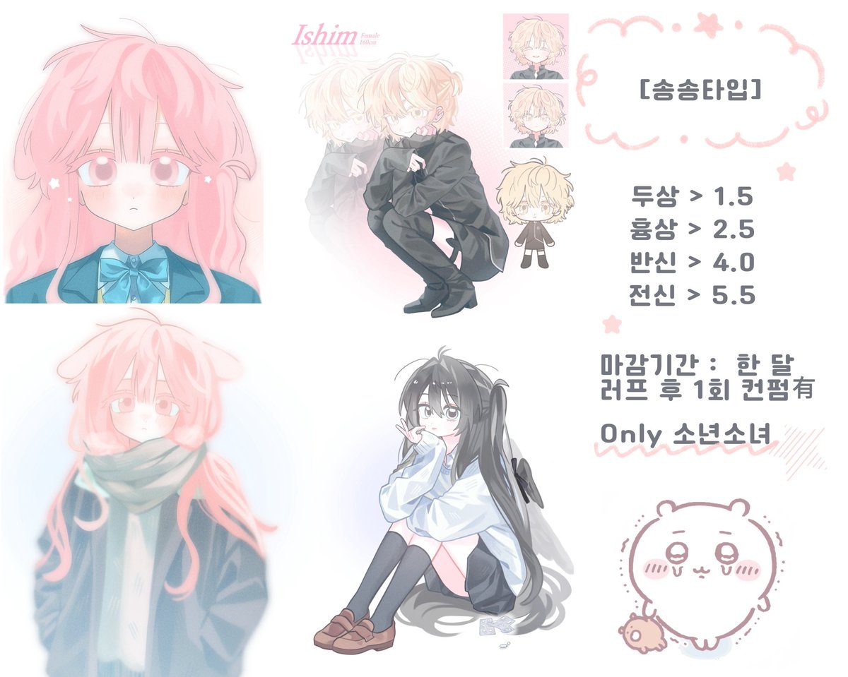 nxrux_cm's tweet image. #커미션
RT🩷
크레페에 [송송 타입], [솜이를 믿어 타입] 커미션 개장했습니다~!
[송송타입]: 소년, 소녀를 전력으로 그립니다.
[솜이를 믿어]: 8천원 부터 시작되는 신뢰커미션입니다.
크레페: kre.pe/Ly4b
오픈채팅: open.kakao.com/o/sARYnSKf