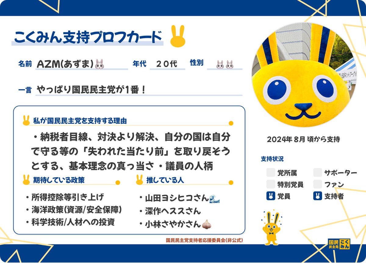 AZM(あずま) / 壁を取っ払うのが好きな党 tweet media