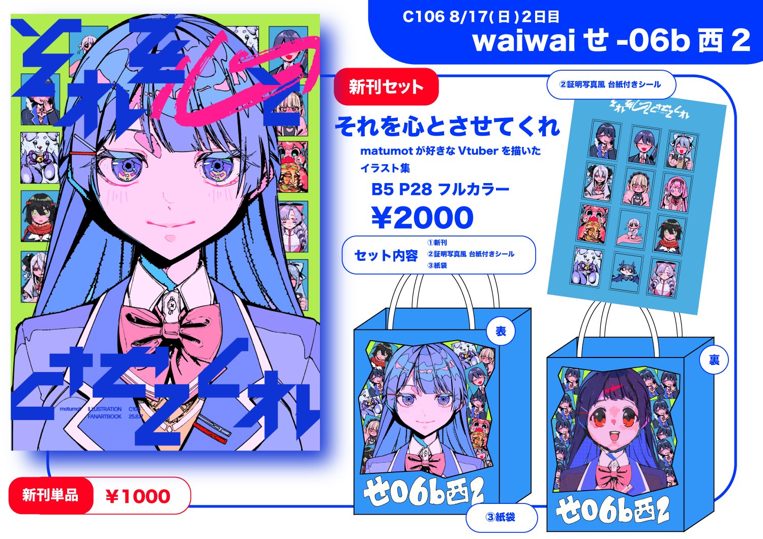 matumot コミケ2日目せ06b(西2) on X: 
