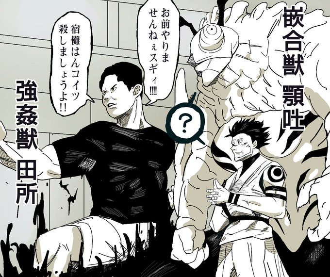 @Side3_Sieg_ZEON 宿儺の式神だからね、しょうがないね 