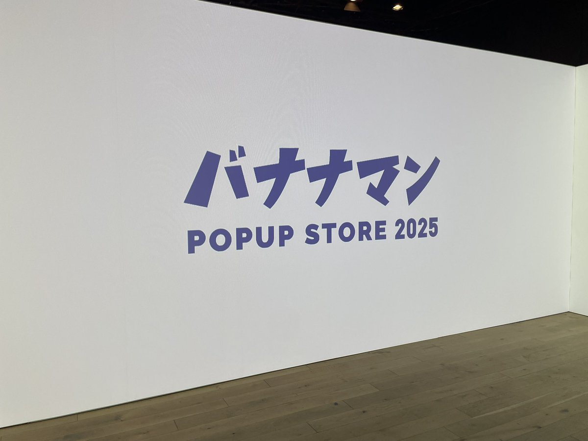 バナナマン ラグマット ポップアップストア 2025 POPUP 新品 バナナマン ラグマット ポップアップストア 2025 新品