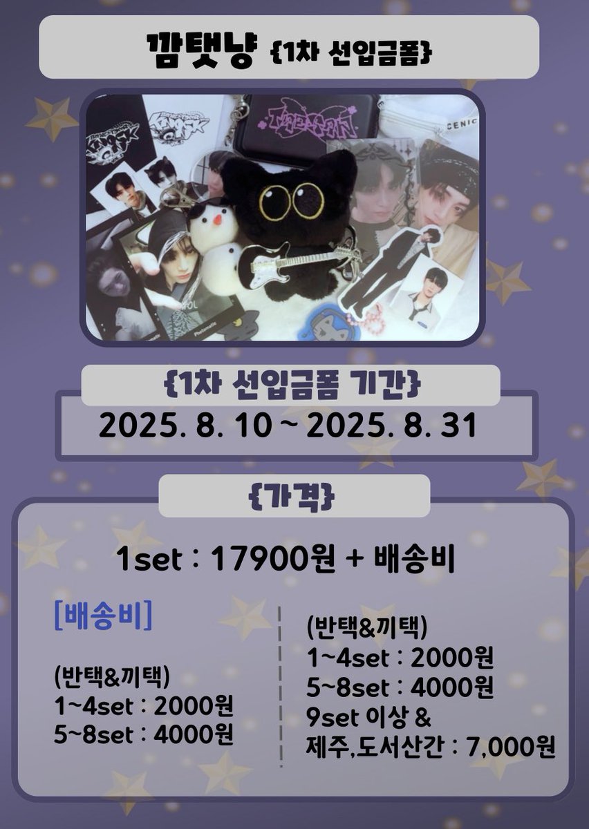 제작 확정 시 #RT 추첨
1분에게 깜탯냥이를 드려요!

보이넥스트도어 태산 7cm 인형

{깜탯냥 1차 선입금폼 오픈}

witchform.com/deposit_form.p…

#태산 #taesan #BOYNEXTDOOR #보이넥스트도어 #보넥도인형 #태산인형