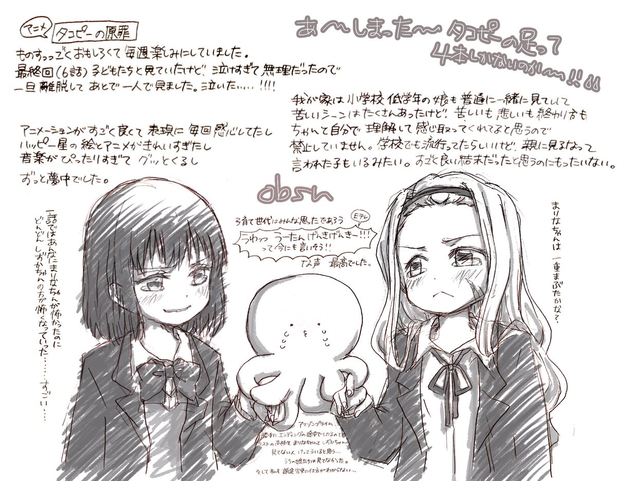 みんなでタコピー