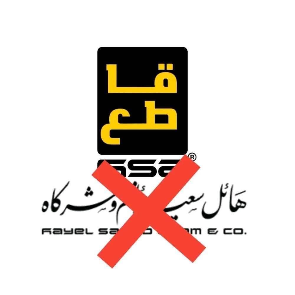 الوعي المجتمعي مطلوب يا جنوبيين قاطعو هذا المتنفذ شركة هائل سعيد انعم الذي يملك الشجر والحجر في #عدن ومحتكر جميع البضائع بل هو من له باع كبير في تردي الخدمات في المحافظات الجنوبية  .