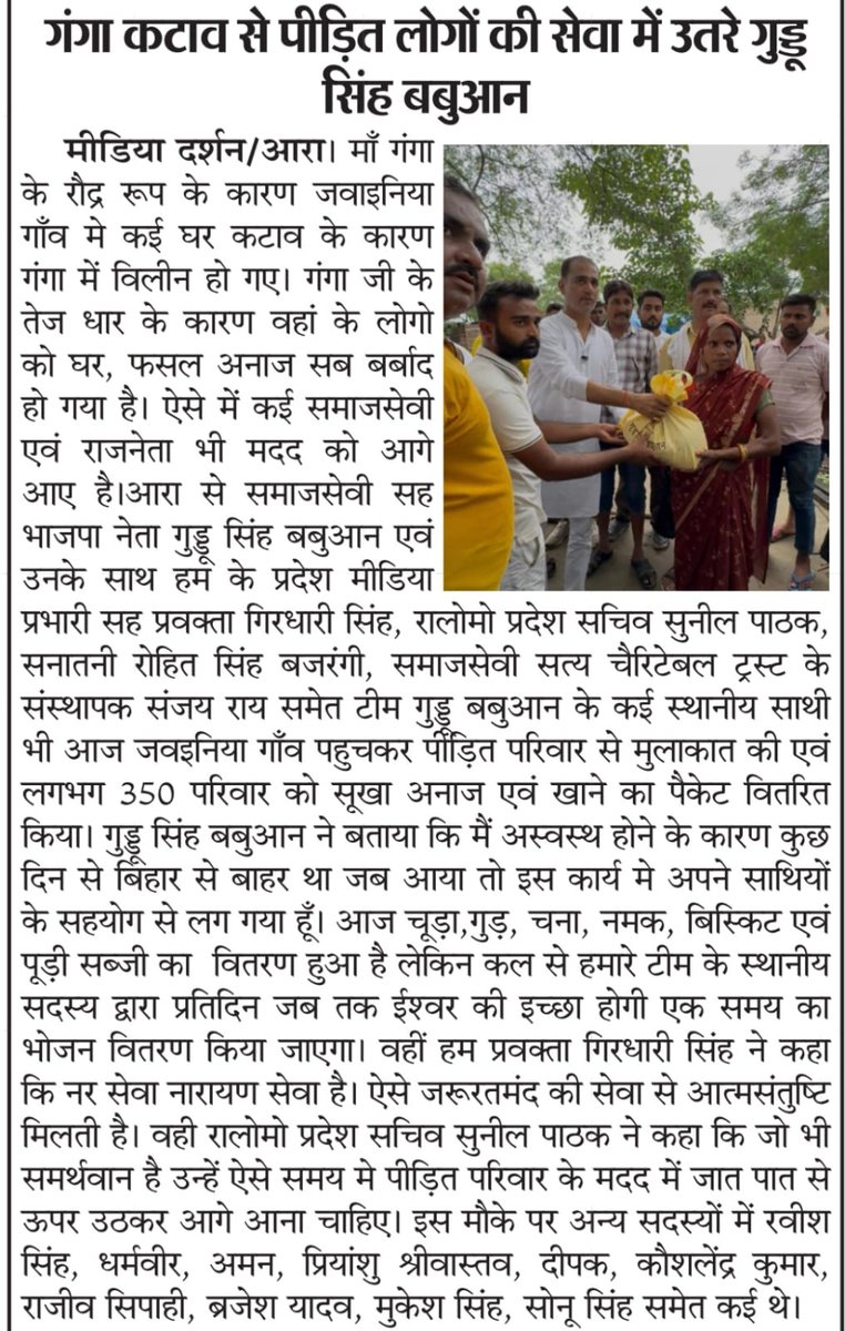 SunilPathak015's tweet image. प्रमुखता से ख़बर को प्रकाशित करने के लिए आप सभी प्रिंट मीडिया बन्धुओं को तहे दिल 💖 से धन्यवाद एवं आभार व्यक्त करते है 🙏 । 
         #Trending @UpendraKushRLM @NitishKumar @narendramodi @AmitShah @SudarshanNewsTV @TigerRajaSingh @SudhanshuTrived @BJP4India @Jduonline