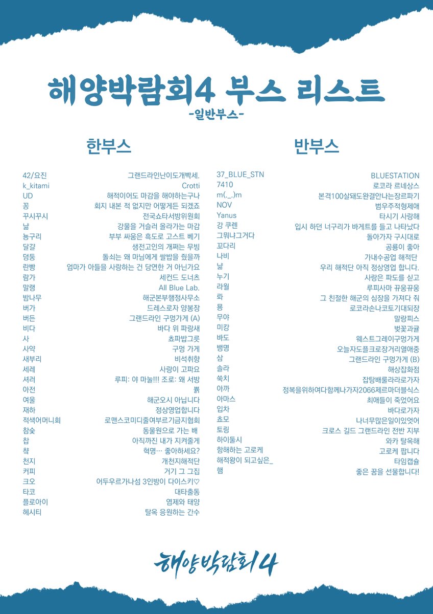 OP_only_event's tweet photo. 🏴‍☠️해양박람회4 부스 리스트를 공개합니다

행사에 참여해주신 분들 모두 감사드립니다 https://t.co/MrlNhcp4Mp