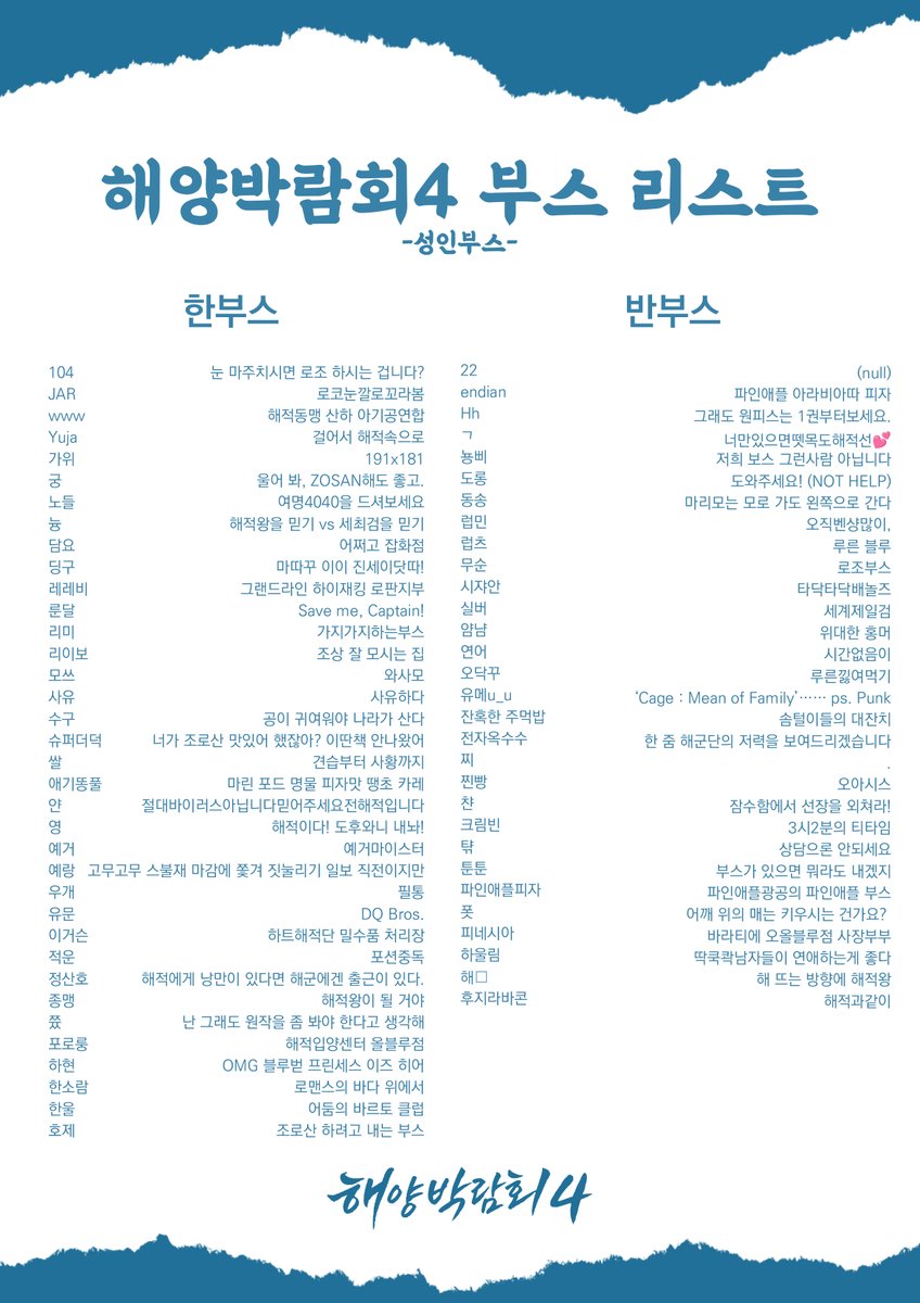 🏴‍☠️해양박람회4 부스 리스트를 공개합니다

행사에 참여해주신 분들 모두 감사드립니다