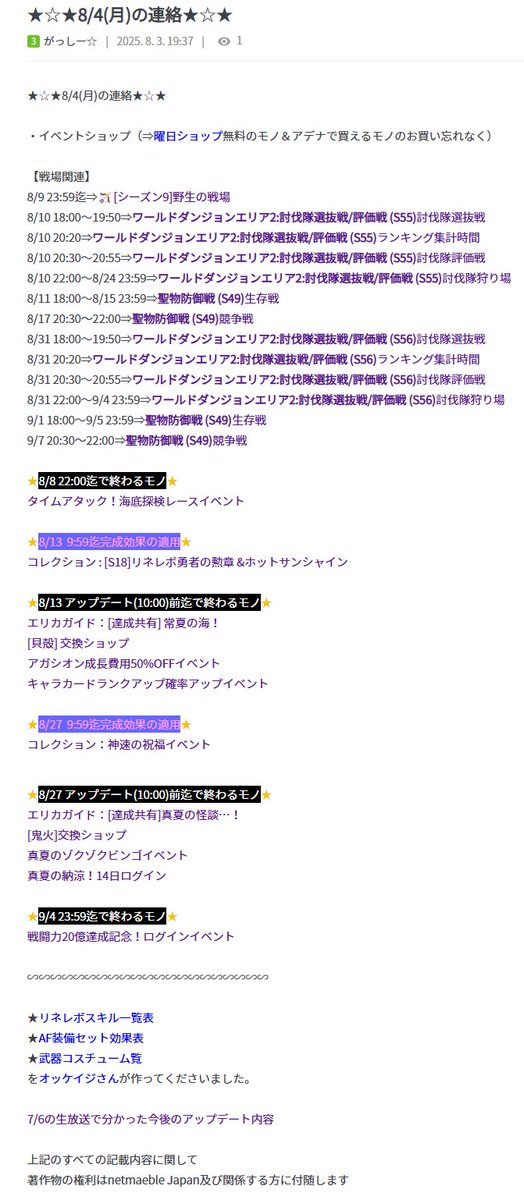 ★☆★8/4(月)の連絡★☆★

#リネレボ
#リネレボ今日の連絡

forum.netmarble.com/lin2jp/view/6/…