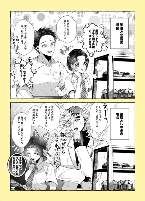 #狛恋
+童しの(付き合ってない)
童磨としのぶと対比で描こうと思いましたが終わらないので先に狛治殿と恋雪ちゃんです
※キメ学パロ、砂糖がかなり多い

ご感想大変励みになります! 
