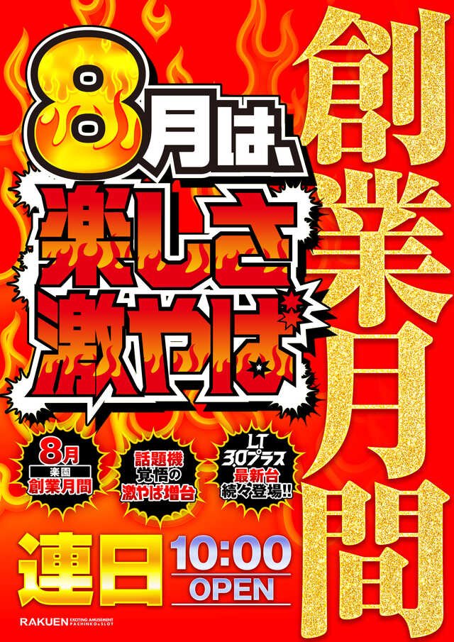 onigiri_slot's tweet photo. 🍙楽園池袋GS(グリーンサイド)🍙
📌8/4(月)
・裏破天荒来店取材
・大型新台入替

🎯Point🎯
⚫︎明日は「裏」破天荒取材🔥🔥
　通常の破天荒取材の上位互換で
　強い出玉に期待できる！！

　◼内容◼
・下記機種に必ず超優秀台あり！
　かつどれかの機種が1/2🌈
　↪︎東京喰種
　↪︎マギレコ
　↪︎かぐや様
　↪︎からくり
　↪︎モンキーV
・全台系機種2機種以上
・3台並び×5箇所以上
・4台以上の機種に超優秀/優秀台あり

⚫︎狙い機種が明確でおすすめ！
　全て人気の高い機種なのも嬉しい👍
　前回破天荒のときは+250枚以上
　出してて信頼度◎◎

⚫︎お店の公式Xはしっかり確認⬇️⬇️

🔗楽園池袋グリーンサイド　店舗X：
➡️@Rakuen_GS
