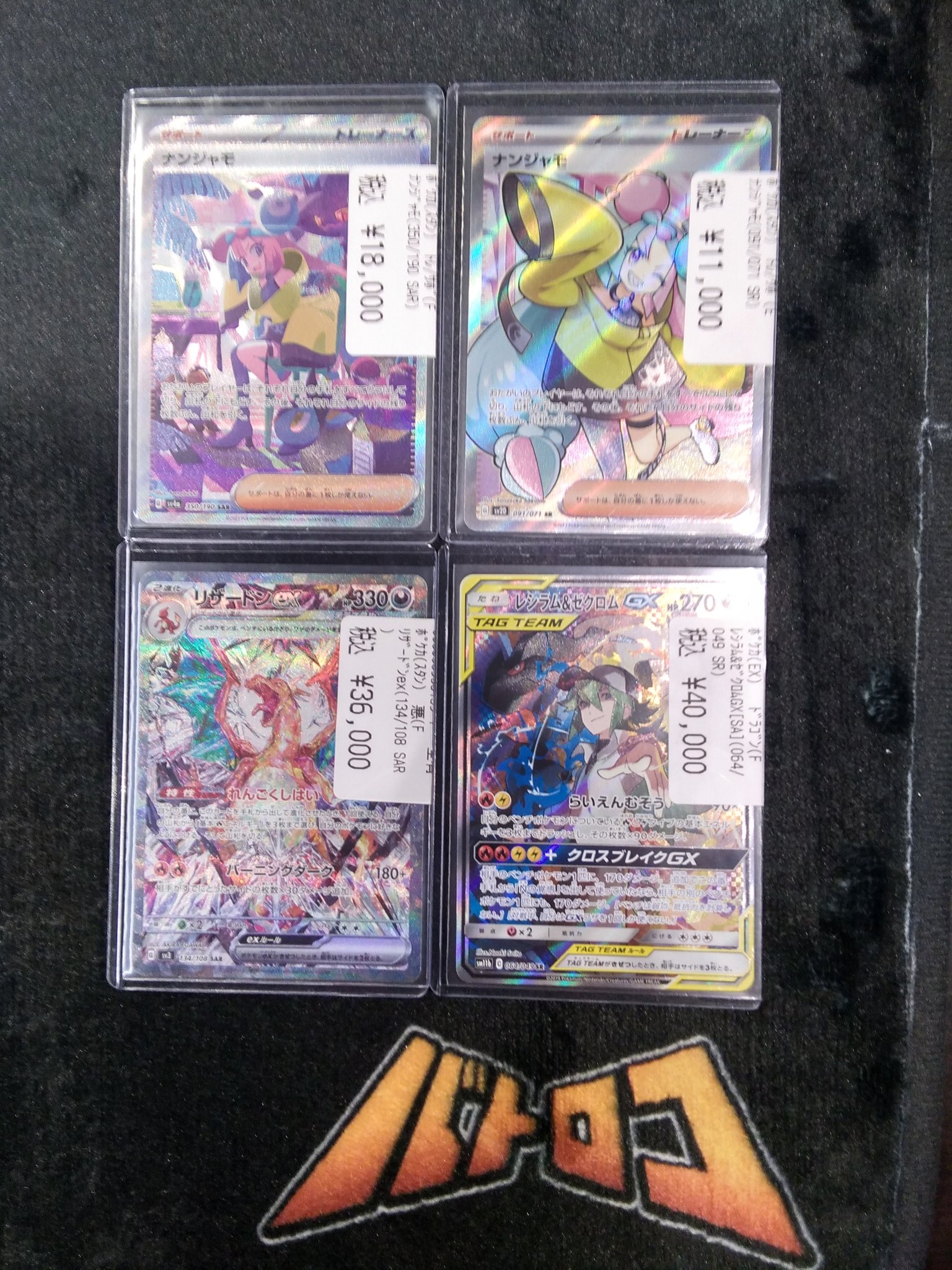 ナンジャモsr 300円企画　ゲリラ ナンジャモsr 300円企画ゲリラ